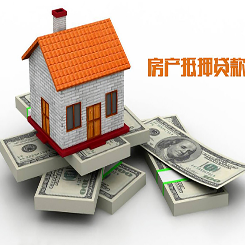 志仲镇房子抵押贷款利率