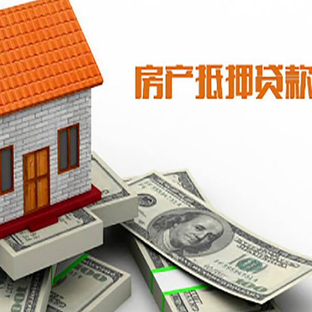 志仲镇房屋抵押贷款利率全解析