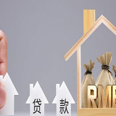 志仲镇房屋抵押贷款都有哪些规定?
